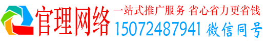 中原官理百度广告推广